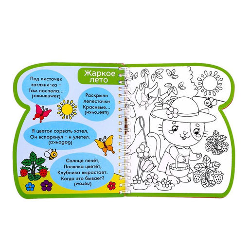 Книжка-раскраска многоразовая Рисуем водой. Загадки про времена года, 10 стр. - Буква-ленд фото 2