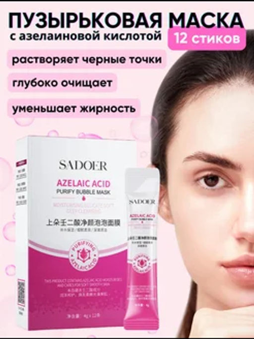 Пузырьковая маска Shangduo с азелаиновой кислотой - Sadoer фото 2