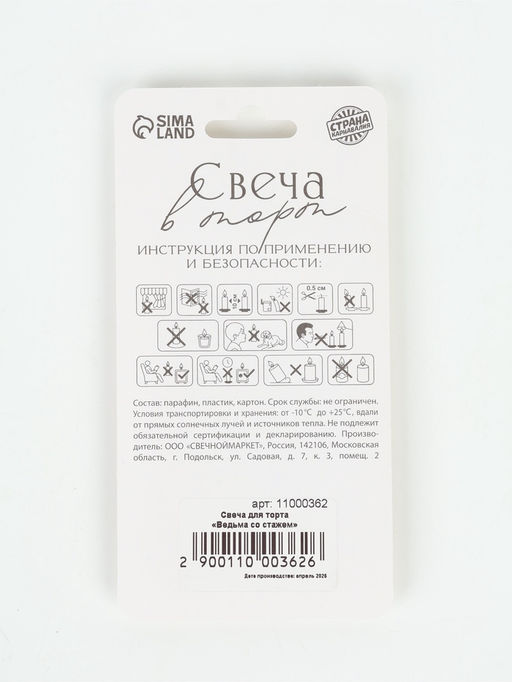 Свеча для торта «Ведьма со стажем»