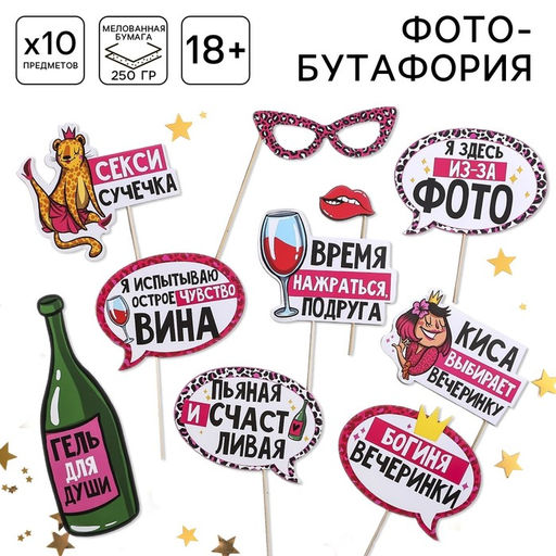 Набор фотобутафории Wine time, 10 предм., 20 х 30 см - Страна карнавалия фото 4