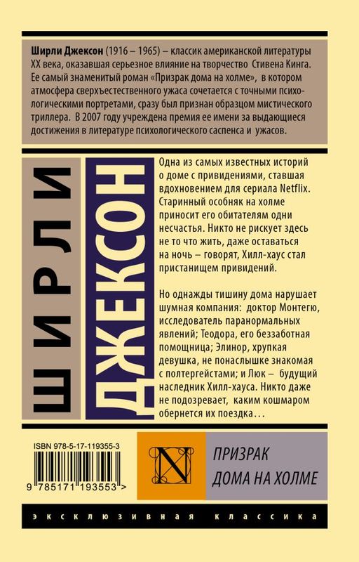 Призрак дома на холме