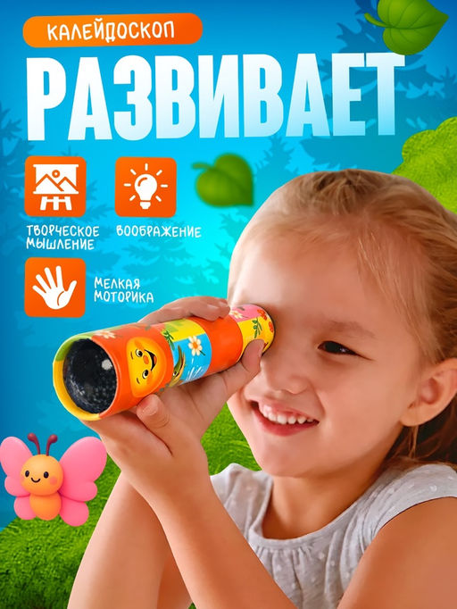 HAPPY VALLEY Калейдоскоп "Сказка рядом"