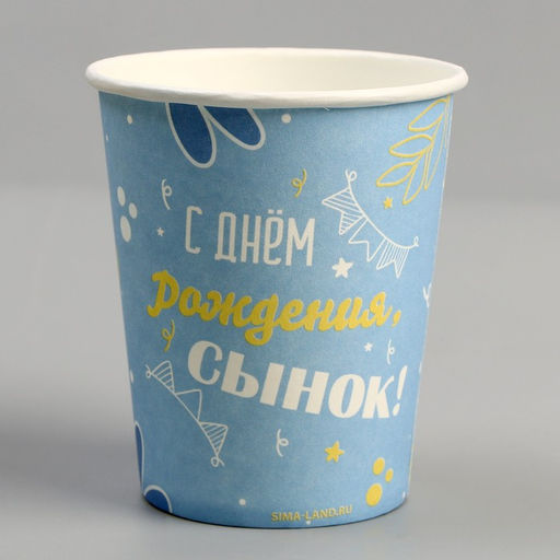 Набор посуды С днём рождения, сынок: стаканы 6 шт., тарелки 6 шт. - Страна карнавалия фото 8