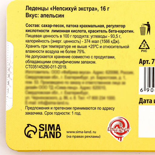 Леденцы Непсихуй экстра со вкусом апельсина, 16 г - Simaland фото 4
