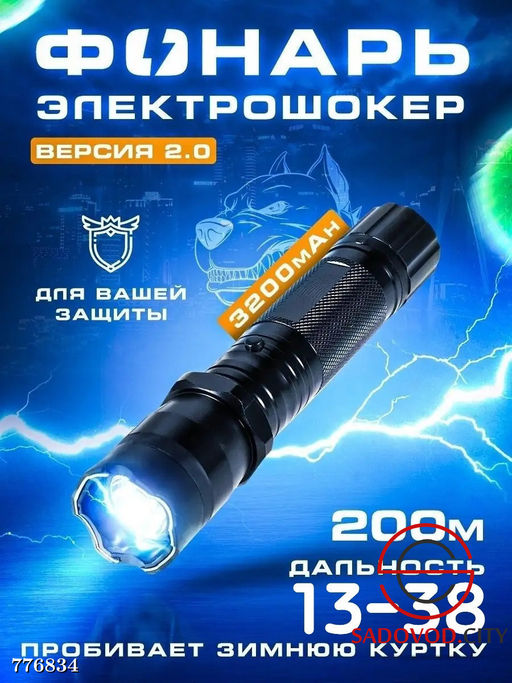 Фонарь электрошокер ручной