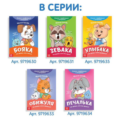 Книга про эмоции Злостик, 20 стр. - Буква-ленд фото 6