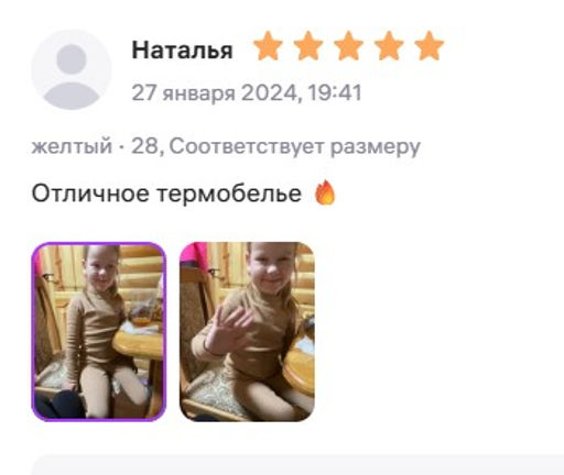 Комплект Термобелье. Базовое для мальчиков - Оптима фото 12