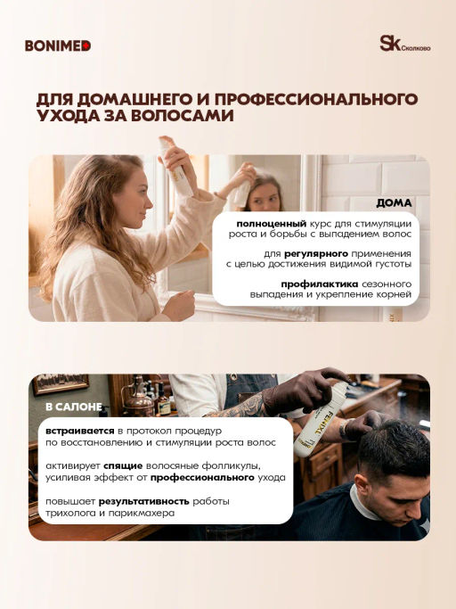 Сыворотка от выпадения и для роста волос FENIXL Boni-0131 - Bonimed фото 12