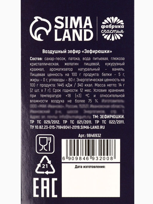 Цена за 2 шт. Маршмеллоу-стик Время чудес, вкус: клубника и манго, 10 г ( 2 шт. ? 5 г). - Фабрика счастья фото 8