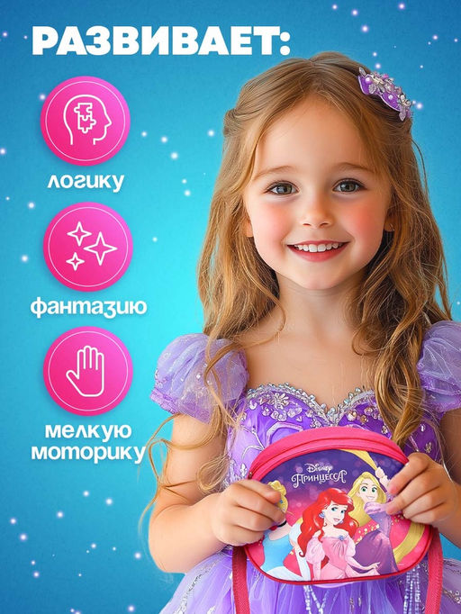 Набор детской игровой посуды Принцессы. Волшебная посудка, в сумочке - Disney фото 4