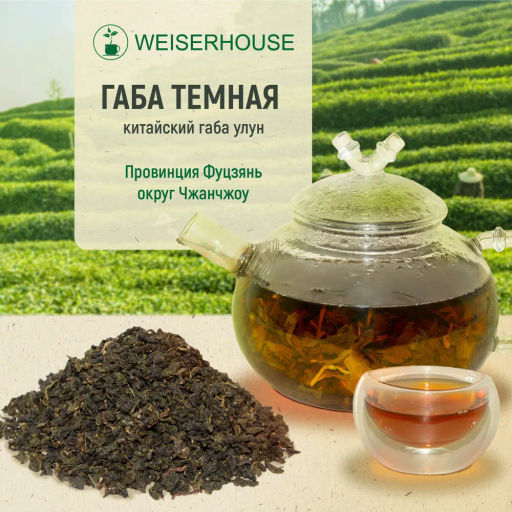 Живой чай / Габа темная (живой чай), 50 гр. в тубусе