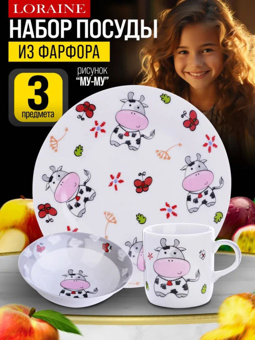 31438 Детский набор 3пр Му-му LR (х12) - Mayer&boch фото 5