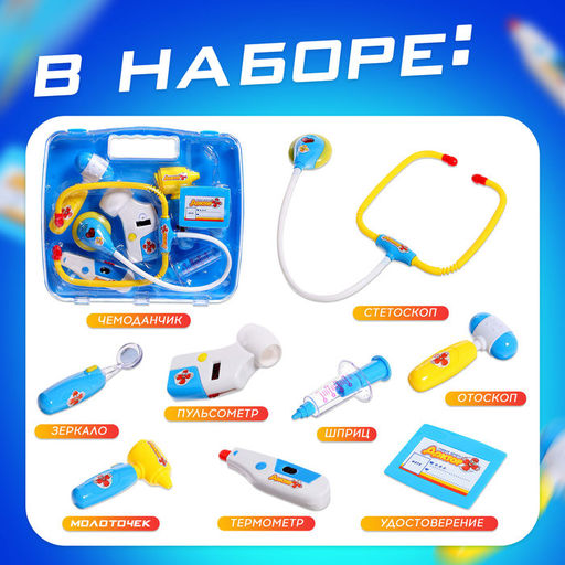 Набор доктора в чемоданчике, 8 предметов, световой и звуковой эффект - Happy valley фото 3