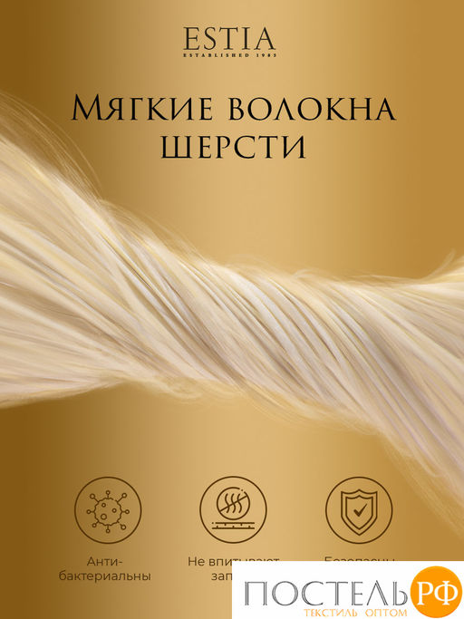 ESTIA ФАЛЬТЕРОНА одеяло 140х200 среднее  фото 5