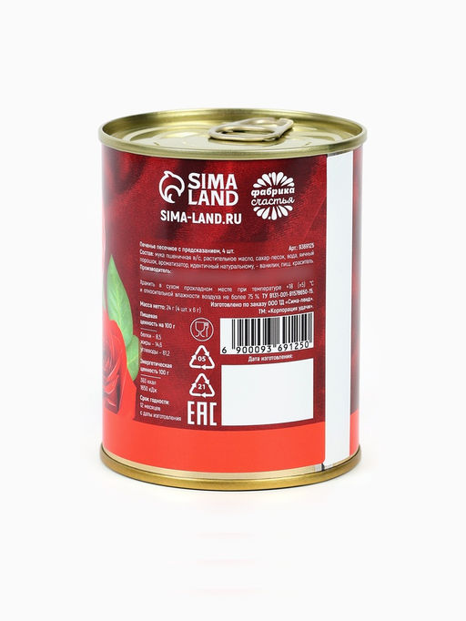 Печенье с предсказанием в консервной банке 8 марта, 4 шт. - Фабрика счастья фото 2