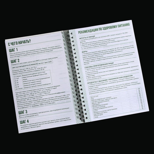 Дневник тренировок на пружине Правильное питание, А5 - Командор фото 4
