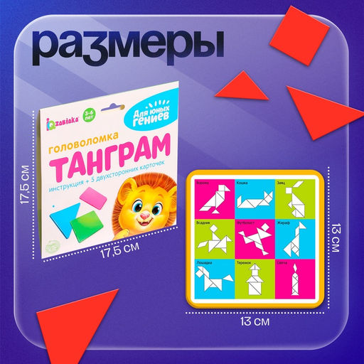 Головоломка «Танграм», 5 карточек с 10 схемами, по методике Монтессори, 3-6 лет