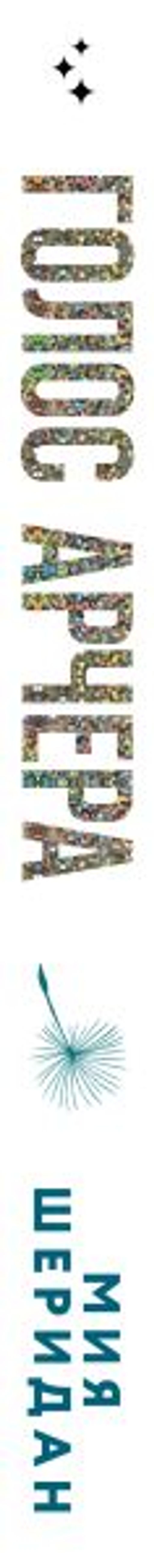 Голос Арчера