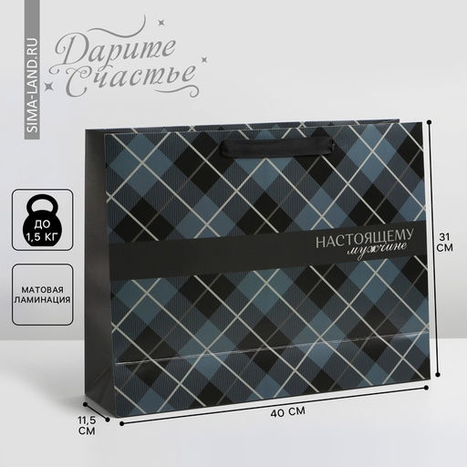 Пакет подарочный ламинированный, упаковка, «Man», L 40 х 31 х 11.5 см