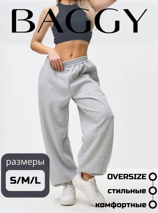 K13111 Штаны Багги (начес) СВ_СЕРЫЙ