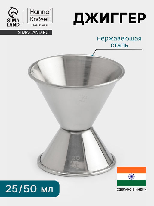 Джиггер Hanna Knövell, 25/50 мл, нержавеющая сталь
