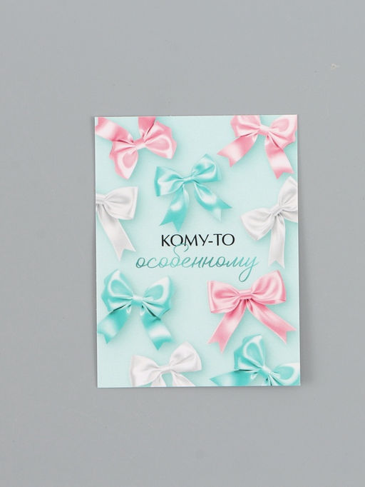 Цена за 20 шт. Открытка-мини «Кому-то особенному», 8 × 6 см