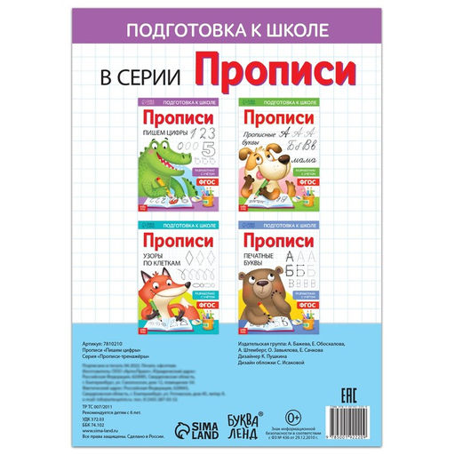 Прописи Пишем цифры, 20 стр., формат А4 - Буква-ленд фото 4