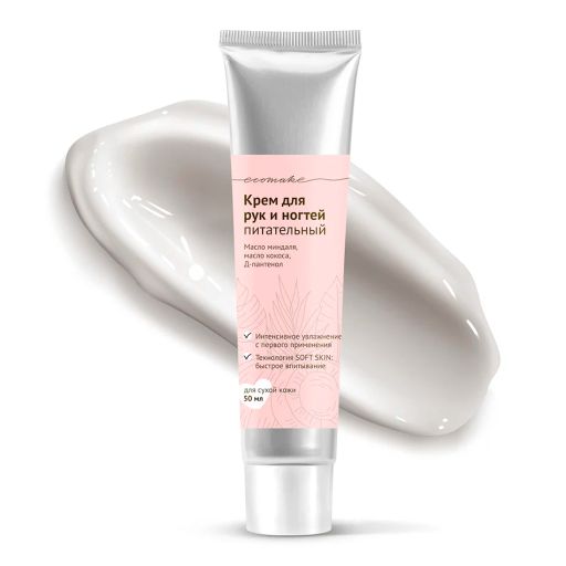 Крем для рук питательный с ароматом кокоса - Ecomake фото 3