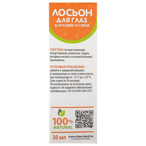 Лосьон для глаз Пижон для кошек и собак, 30 мл  фото 2