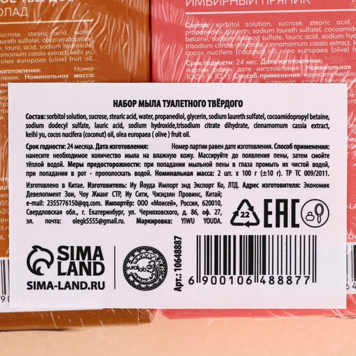 Подарочный набор новогодний URAL LAB Чудеса рядом: мыло для рук кусковое, 2х100 г  фото 9