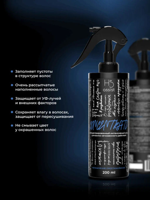 Концентрат для волос мгновенного действия Увлажнение-Разглаживание 200мл HAIR SEKTA
