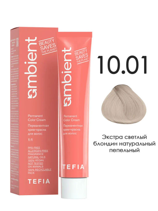 10.01 Экстра светлый блондин натуральный пепельный AMBIENT, стойкая крем-краска 60 мл