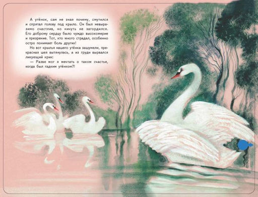 Гадкий утенок (+ музыка А. Вивальди)