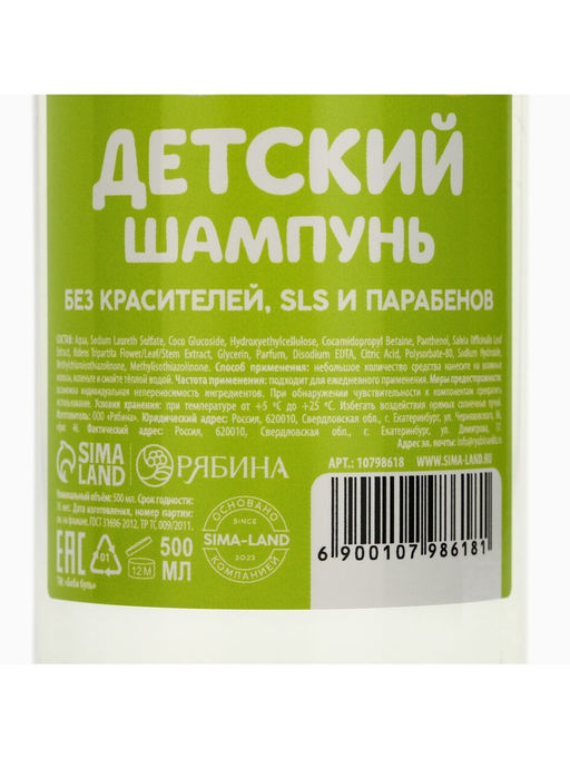 Цена за 2 шт. Детский шампунь для волос без слёз, 500 мл, с экстрактами череды, 0+, Беби Буль