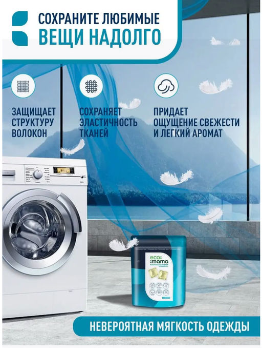 Капсулы для стирки ECOMAMA (15шт*10г) 150г  фото 3