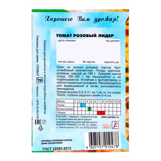 Цена за 5 шт. Семена Томат "Лидер" розовый, 0,1 г