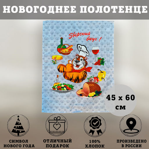 Полотенце декоративное ТИГР РЕЦЕПТ 45х60 см - Buro фото 2