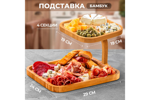 Подставка 2-уровневая 30,5*24,5*18,5 см, многофункциональная, бамбук