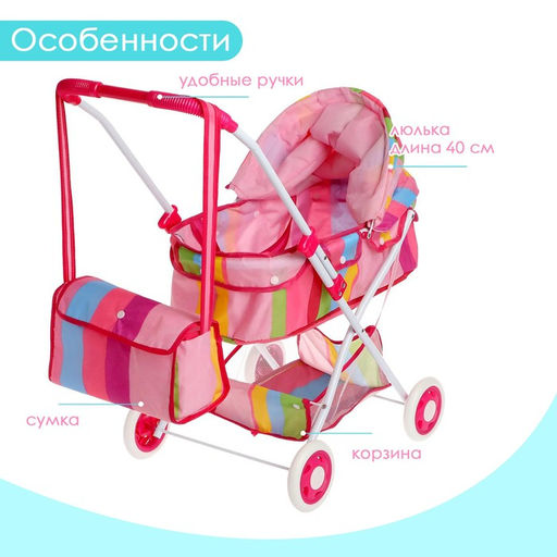 Коляска универсальная для кукол Радуга зимняя, с корзиной и сумкой, металлический каркас - Simaland фото 4