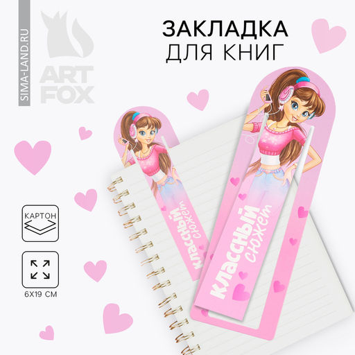 Цена за 10 шт. Закладка для книг «Девочка» с защипом ,картон, 6 см х 19 см.