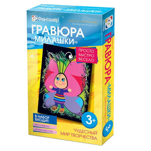 Гравюра «На крыльях радости»