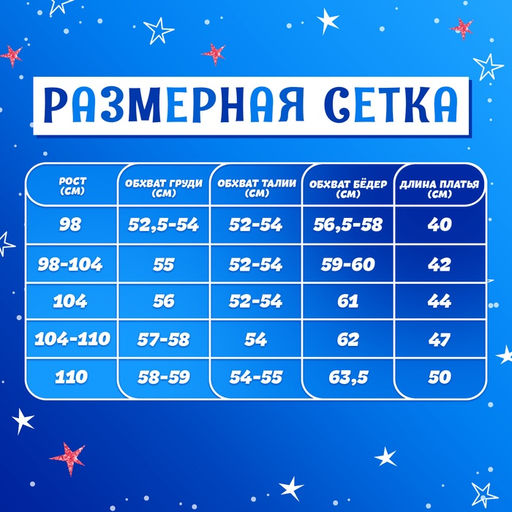 Карнавальный костюм «Снежинка»: ободок, платье голубое, рост 104-110 см