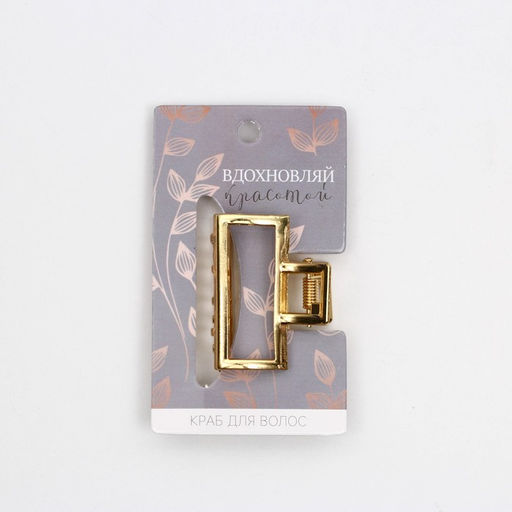 Краб для волос металлический «Вдохновляй красотой» ,4 х 3 см