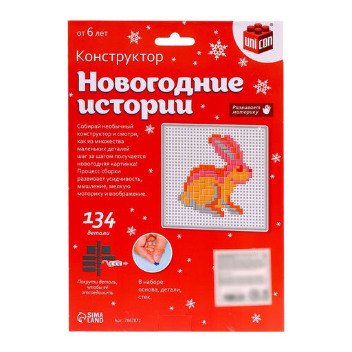 Конструктор Новогодние истории, заяц, 134 детали - Unicon фото 5