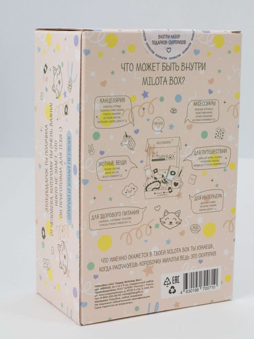 MilotaBox mini Happy Birthday Box - MILOTA BOX фото 4