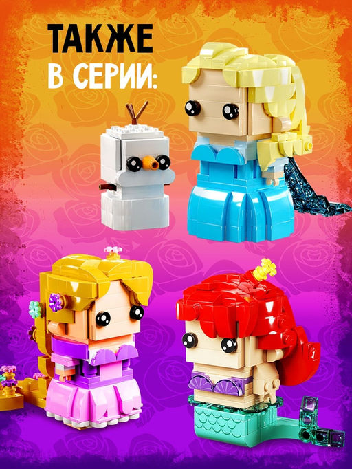 Конструктор Мини Герои, Принцесса с розой, 208 деталей - Unicon фото 4