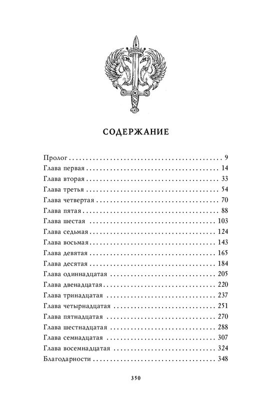 Лебединый трон (#1)