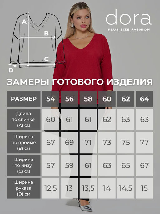 Джемпер 0057-9_У красный - Dora фото 10