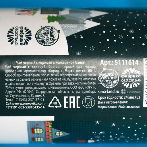 Чай чёрный горячий чай: с корицей, 60 г. - Фабрика счастья фото 8