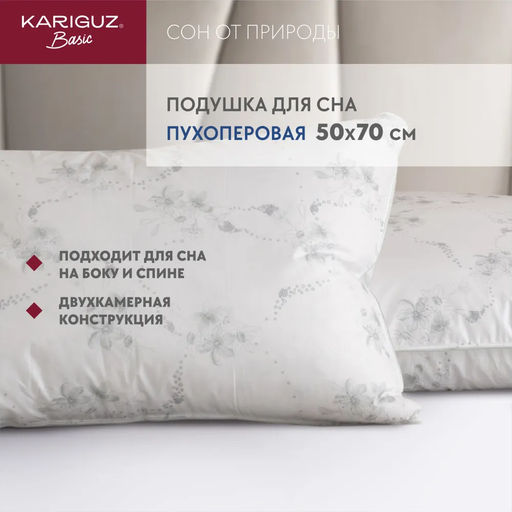 Подушка пухоперовая «Для Женщин» 50x70